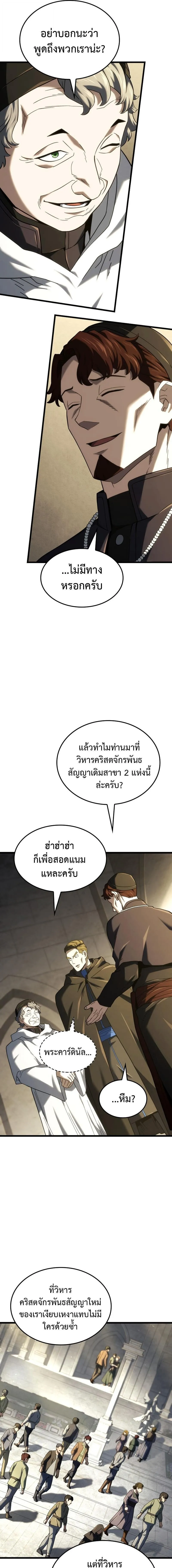 Revenge of the Iron-Blooded Sword Hound ตอนที่ ตอนที่ 130 รูปที่ 3