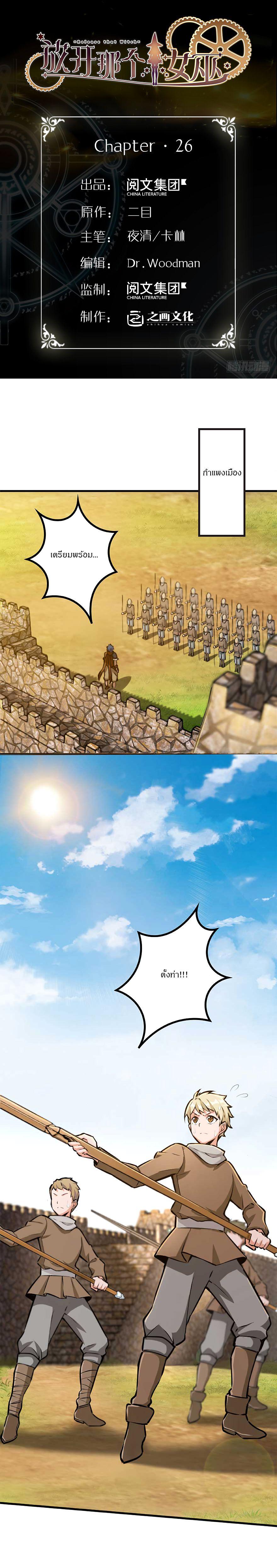 Release That Witch ตอนทื่ 26 รูปที่ 1