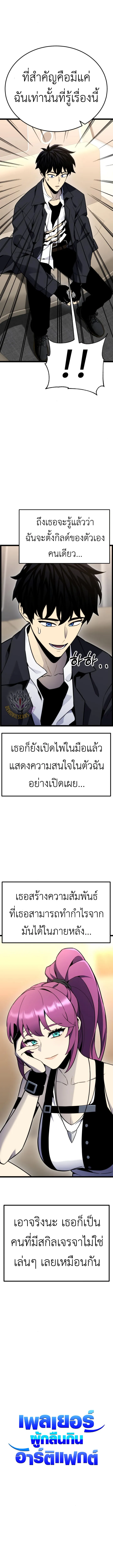 Artifact-Devouring Player เพลเยอร_ผ_กล_นก_นอาร_ต_แฟกต_ ตอนที่ ตอนที่ 12 รูปที่ 4