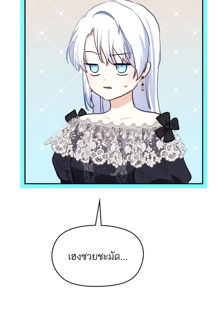 บุตรสาวของดยุกปีศาจ ตอนที่ 96 รูปที่ 25