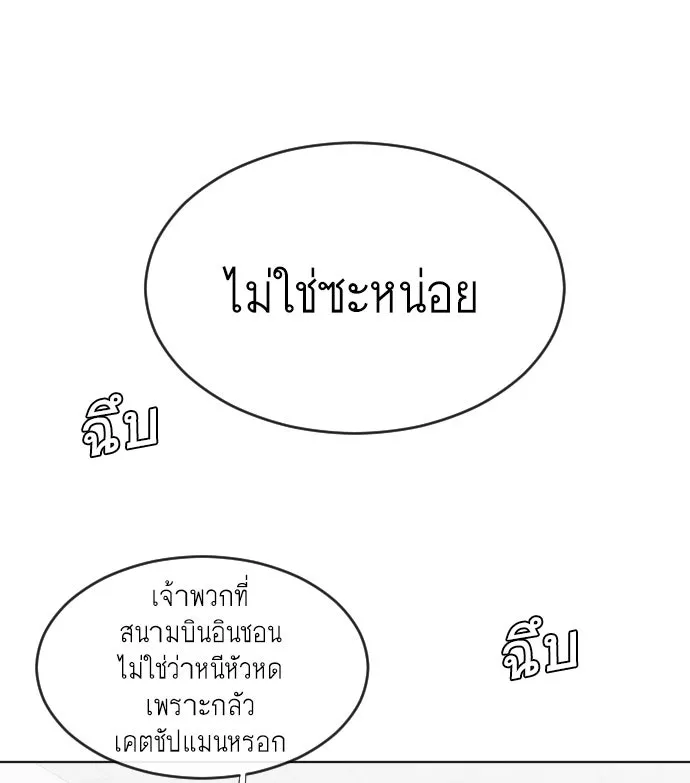 ยุคแห่งยอดมนุษย์ ตอนที่ 36 รูปที่ 86