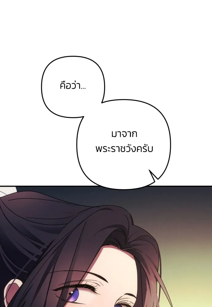 ฉันจะจีบท่านดยุกแดนเหนือ ตอนที่ 27 รูปที่ 101