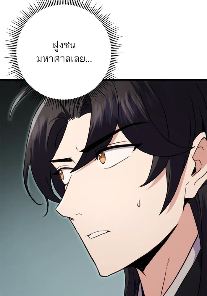 ดาบแห่งจักรพรรดิ ตอนที่ 15 รูปที่ 55