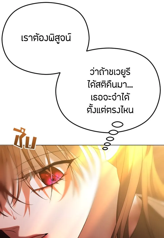 วิธีหนีตายจากนิยายโรคจิต ตอนที่ 42 รูปที่ 118