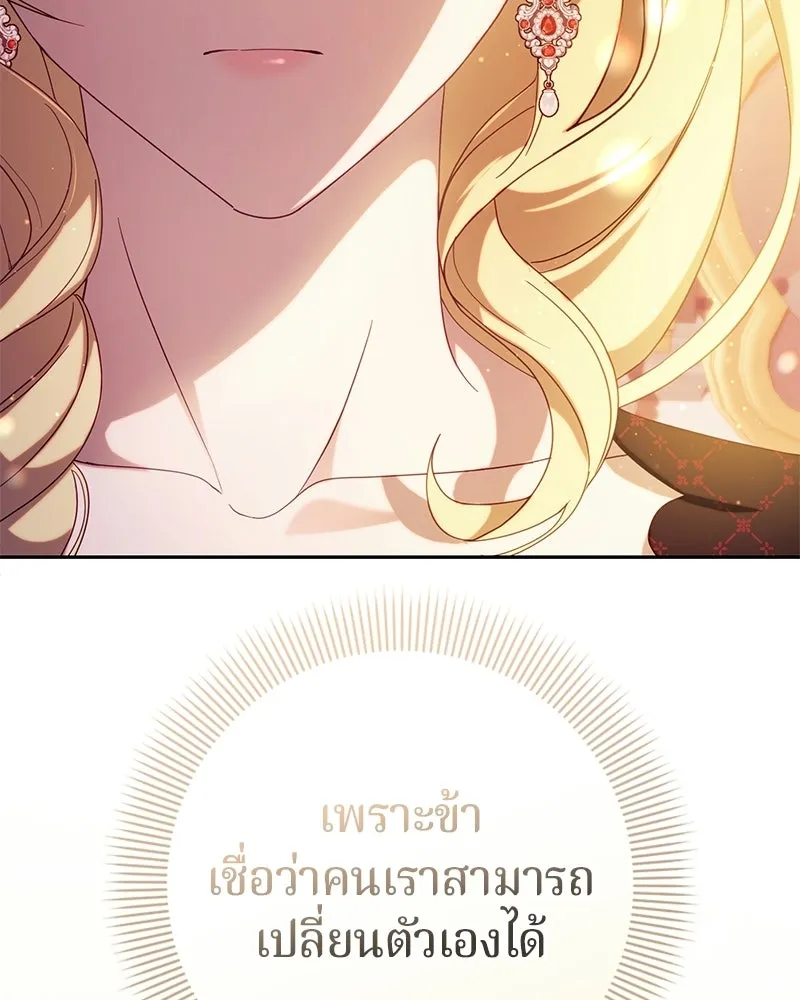 ถ้าเป็นนางร้าย ขอตายดีกว่า ตอนที่ 65 รูปที่ 109