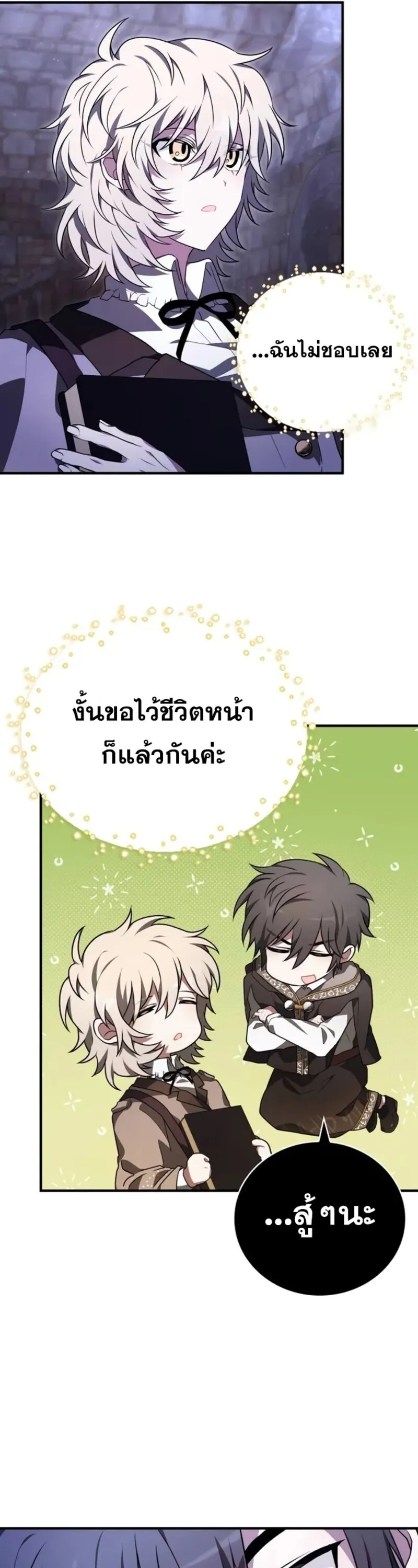 I Become a Legendary Arch Mage by Reading a Book ฉ_นกลายเป_นจอมเวทย_ในตำนานจากการอ_านหน_งส_อ ตอนที่ ตอนที่ 21 รูปที่ 25