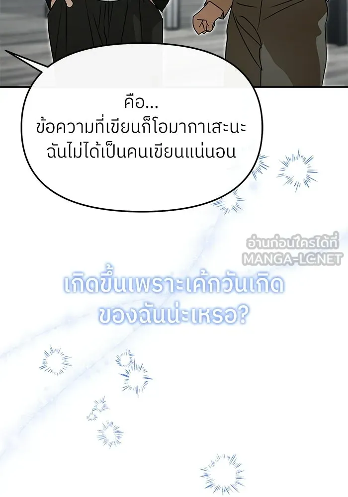 ย้อนเวลามาเป็นมักเน่ ตอนที่ 82 รูปที่ 51