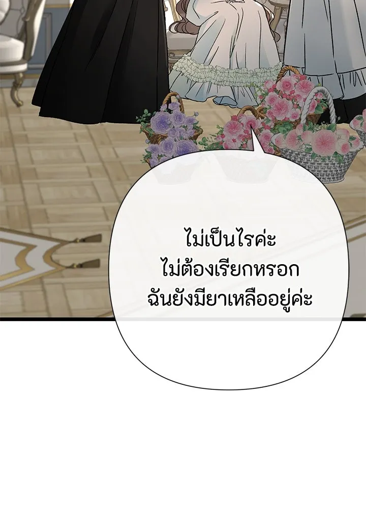 องค์ชายผู้อื้อฉาว ตอนที่ 70 รูปที่ 142