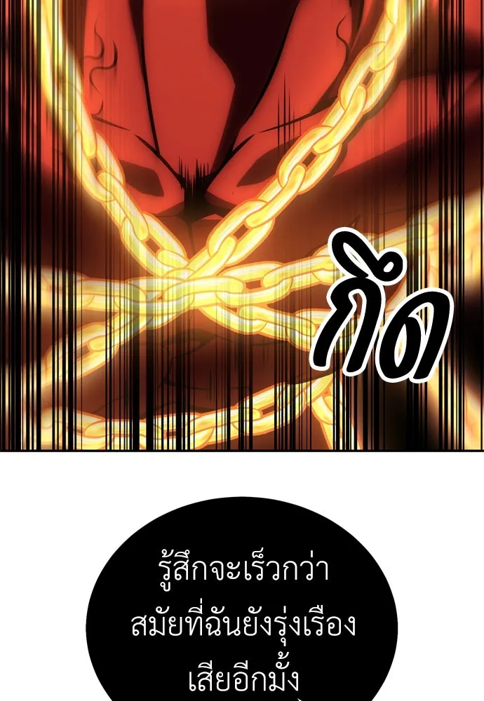 ไอ้เพลเยอร์นั่น ฉันฆ่ามันเอง ตอนที่ 36 รูปที่ 137