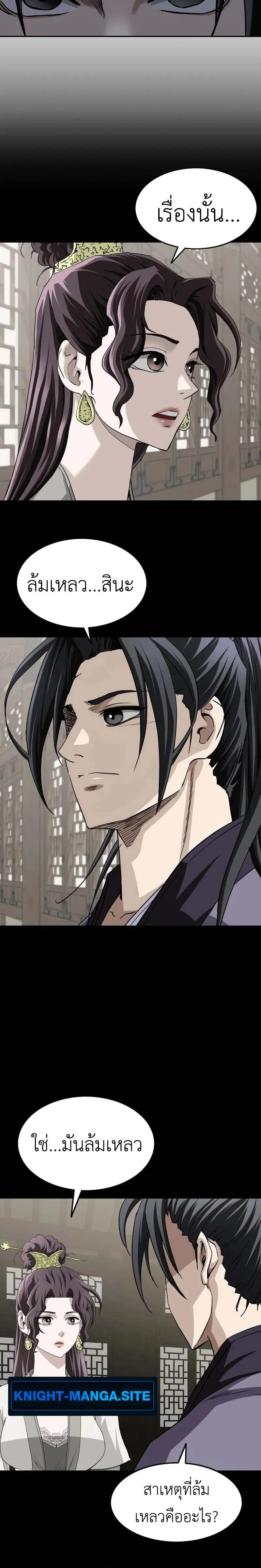 The Supreme Demonic Sword ยอดมารกระบ_ ตอนที่ ตอนที่ 10 รูปที่ 2