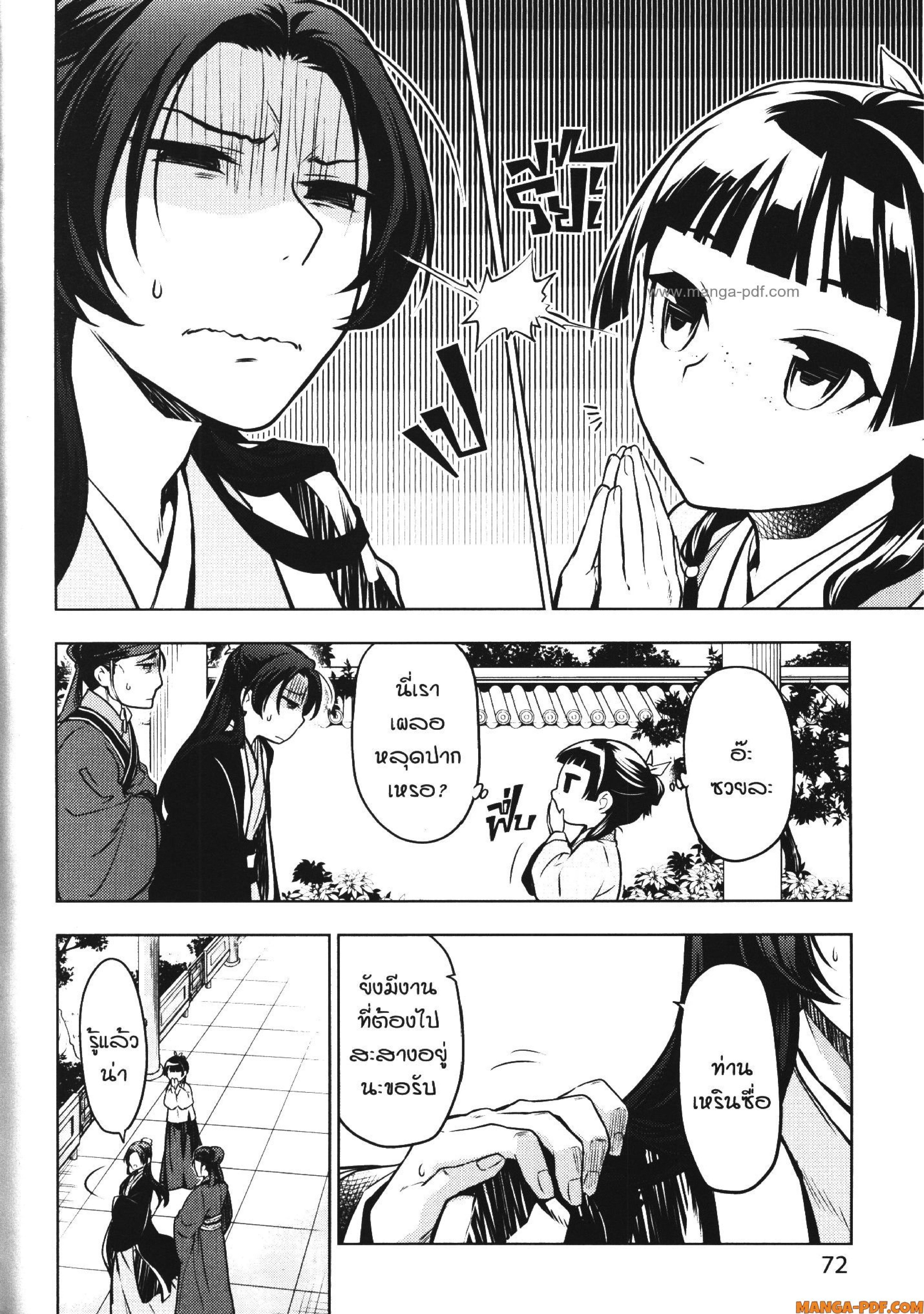 Manga-lc-com อ่านมังงะ อ่านการ์ตูน ออนไลน์ ฟรี Kusuriya no Hitorigoto ตอนที่ 1 2 3 4 5 6 7 8 9 10 11 12 13 14 ฟรี ไม่มีโฆษณา Manga-lc - อ่าน มังงะ อ่าน การ์ตูน ออนไลน์ อ่านมังงะ ฟรี