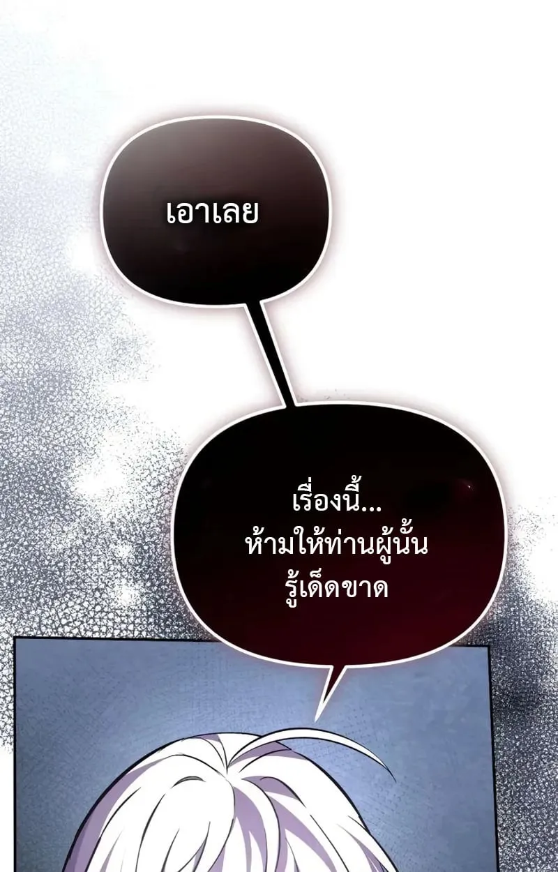 Raising Villains the Right Way ฉ_นกลายเป_นผ_สน_บสน_นของเหล_าต_วร_าย ตอนที่ ตอนที่ 5 รูปที่ 14