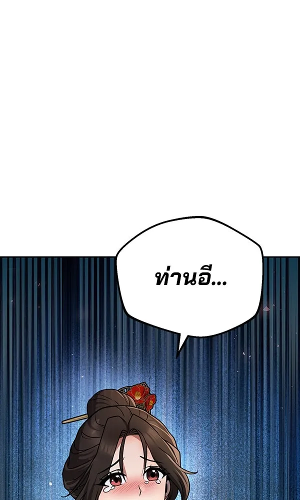 พอแล้วขันที อยากมีเจ้าโลก ตอนที่ 38 รูปที่ 37