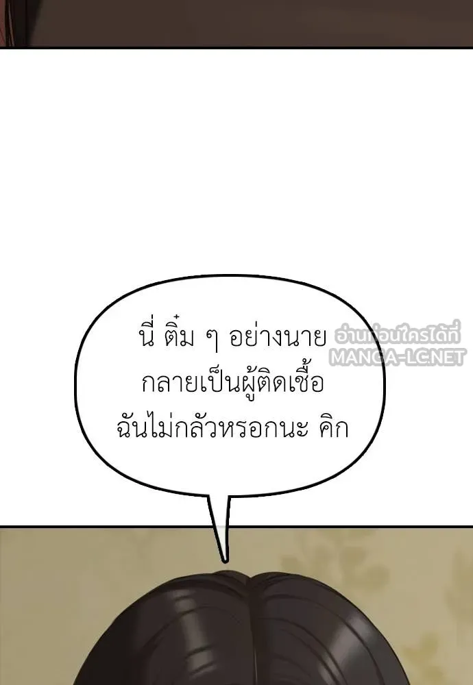 ผู้กล้าฝ่า ตอนที่ 21 รูปที่ 151