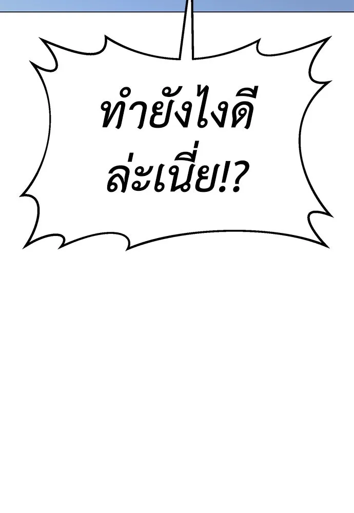 ไอ้เพลเยอร์นั่น ฉันฆ่ามันเอง ตอนที่ 10 รูปที่ 152