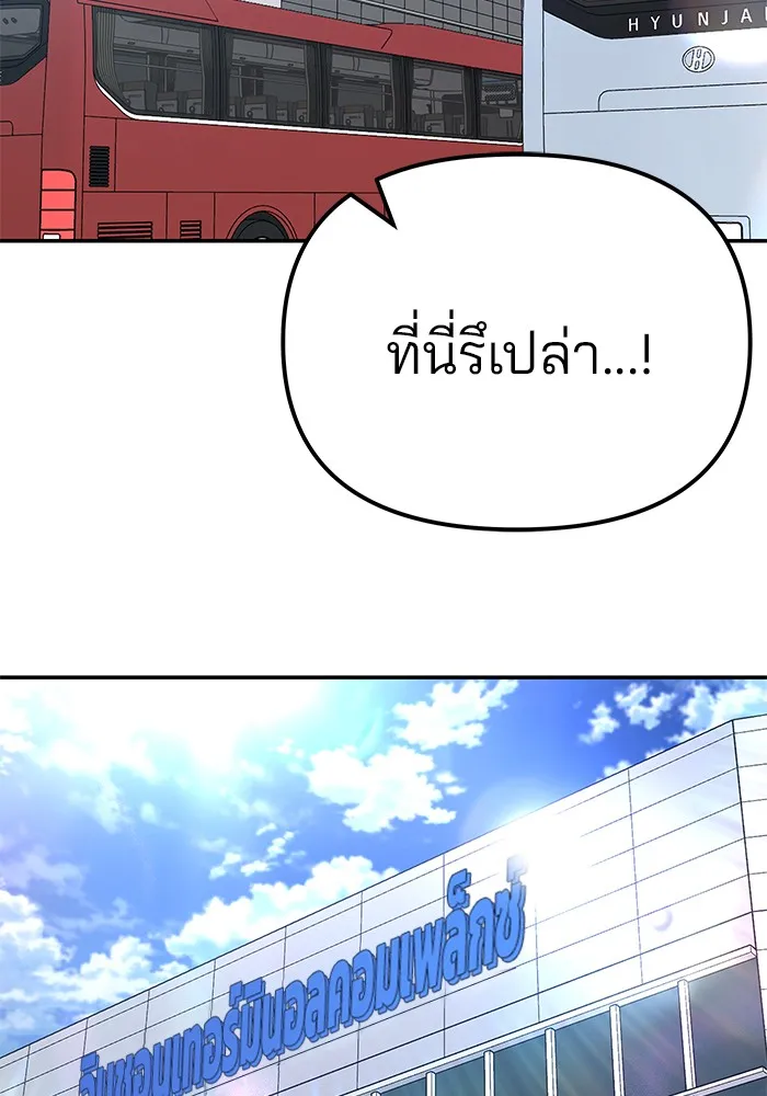 เลวฟาดเลว ตอนที่ 89 รูปที่ 253