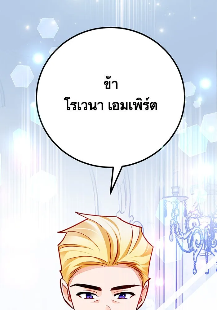 บุตรีดยุกขอไม่แต่งงานbrกับหนุ่มในฝัน ตอนที่ 36 รูปที่ 23