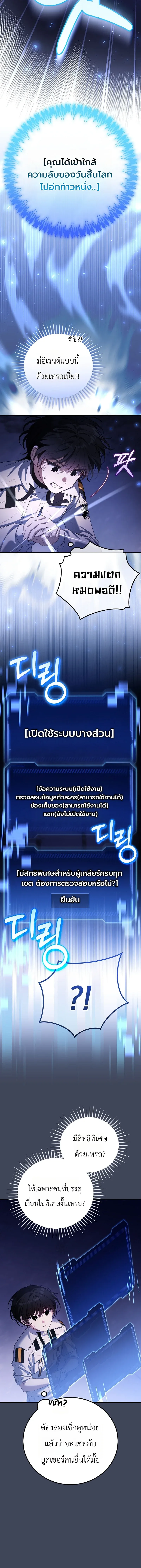 The Apocalypse Needs a Pro เอาช_ว_ตรอดในว_นส_นโลกด_วยประสบการณ_ระด_บเทพ ตอนที่ ตอนที่ 4 รูปที่ 8