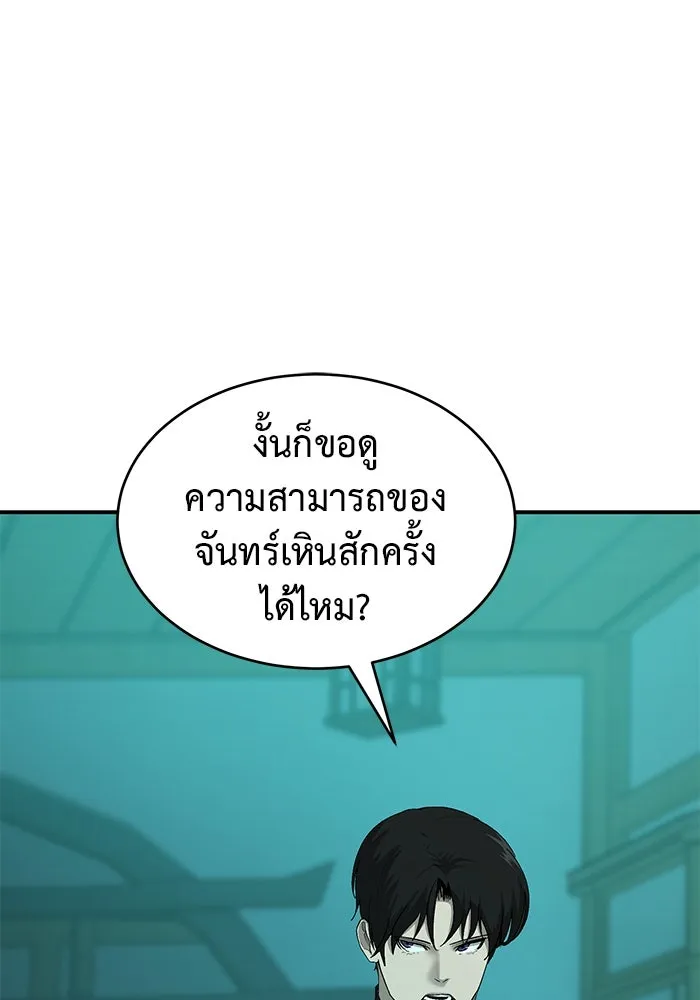 การกลับมาของทรราชวันสิ้นโลก ตอนที่ 23 รูปที่ 5