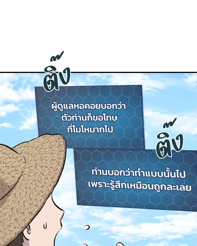 ปลูกผักพิชิตหอคอย ตอนที่ 71 รูปที่ 112