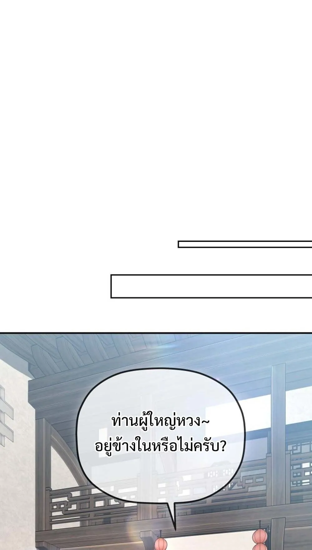 The Youngest Son of the Eunhae Sangdan บ_ตรชายคนส_ดท_องแห_งหอการค_าอ_นเฮ ตอนที่ ตอนที่ 37 รูปที่ 54