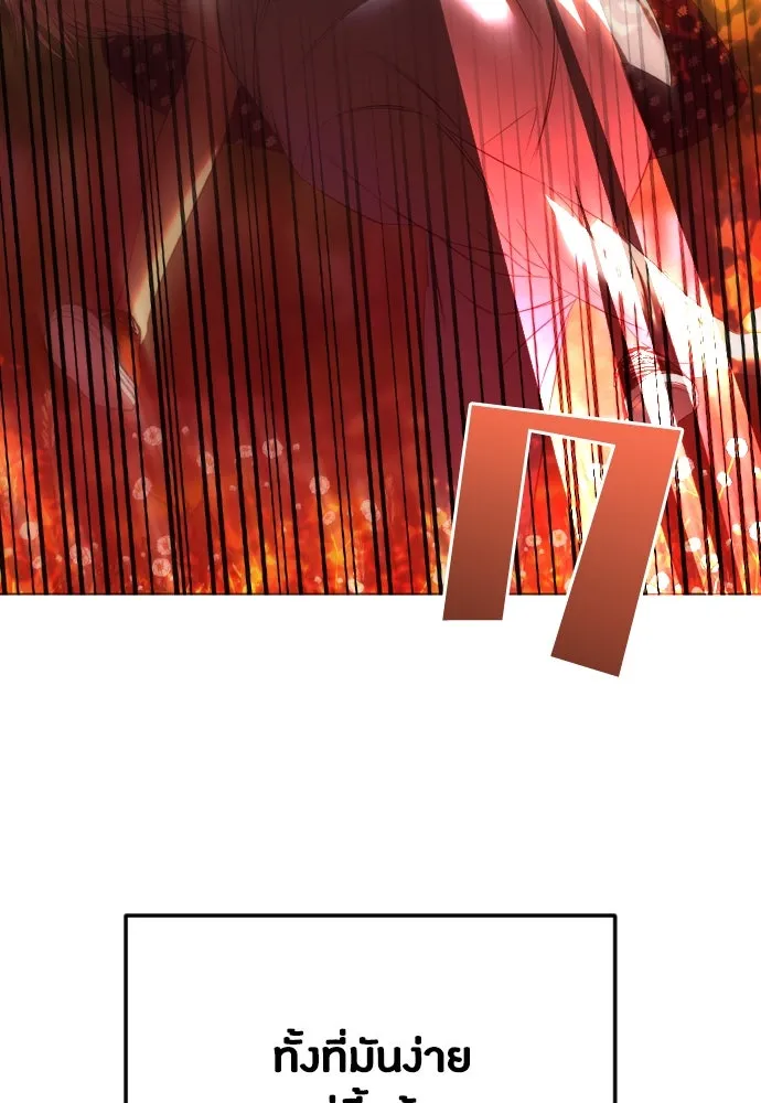 วิธีหนีตายจากนิยายโรคจิต ตอนที่ 42 รูปที่ 101