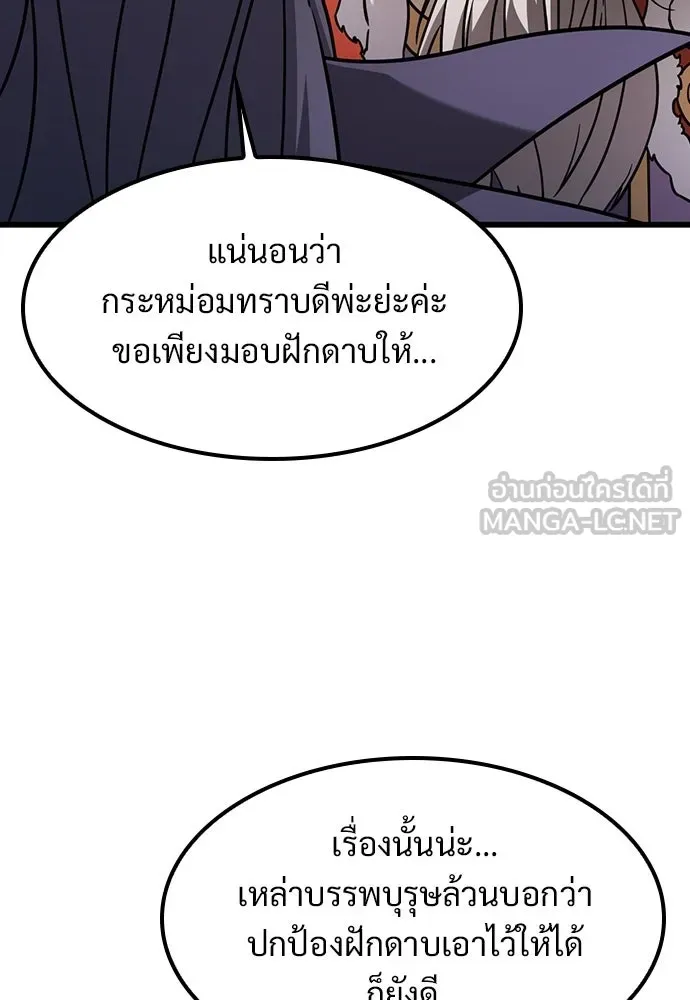 วิถีชาวนาของราชาปีศาจ ตอนที่ 60 รูปที่ 42