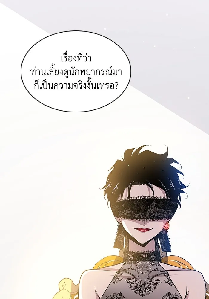 ฟิลเลียโรเซ่กับคำทำนายแห่งมงกุฎหนาม ตอนที่ 142 รูปที่ 83