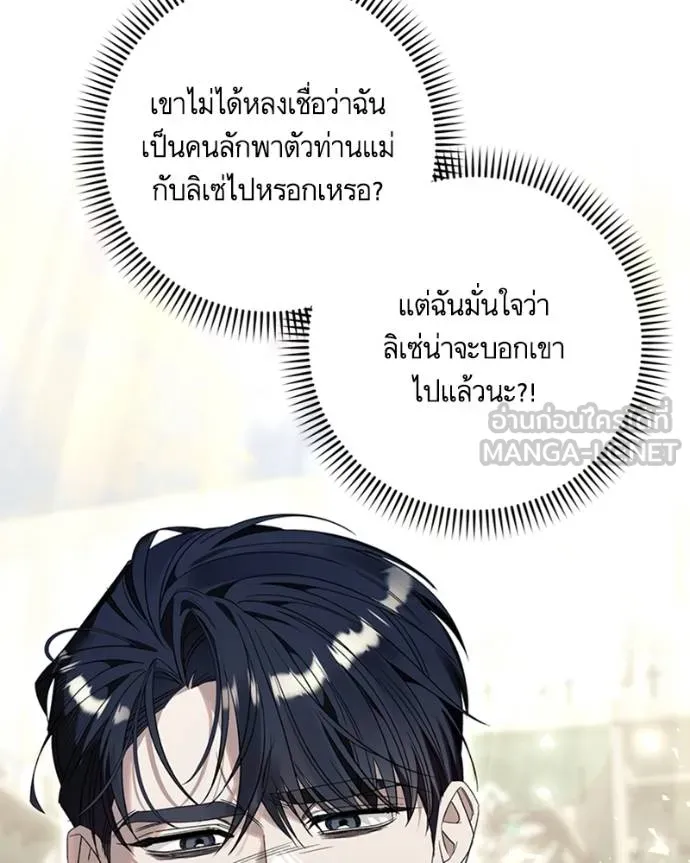 นึกว่าเป็นอิเซไคธรรม ตอนที่ 82 รูปที่ 18