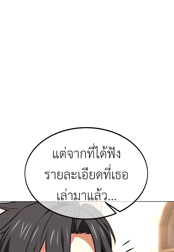 ไอ้เพลเยอร์นั่น ฉันฆ่ามันเอง ตอนที่ 14 รูปที่ 97