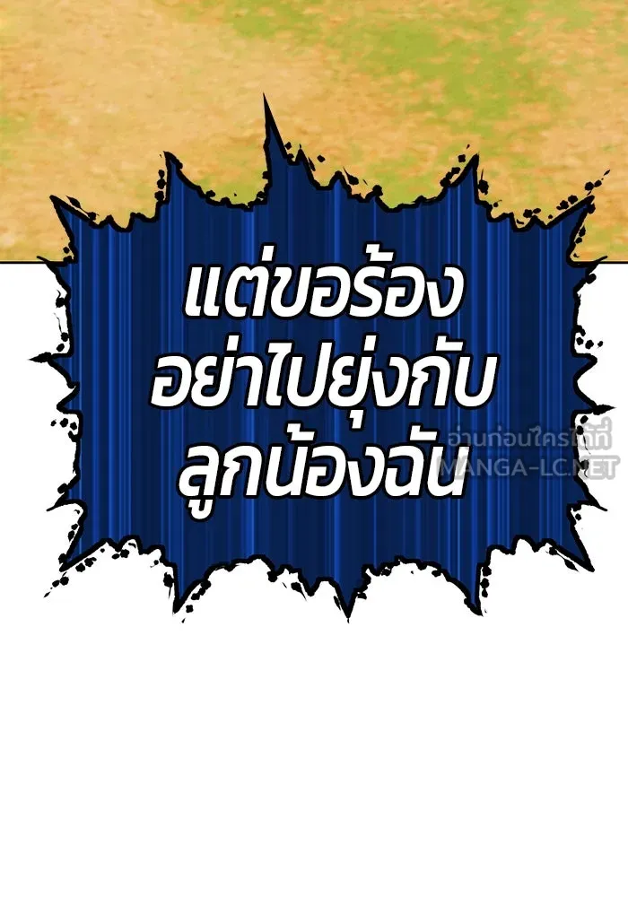 +99 ท่อนไม้พร้อมบวก ตอนที่ 45 รูปที่ 147