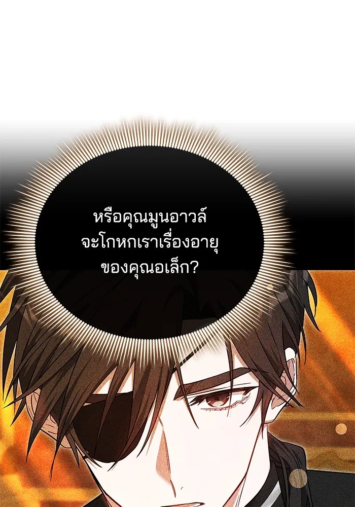 เจ้าสาวอัคนีดำ ตอนที่ 56 รูปที่ 46