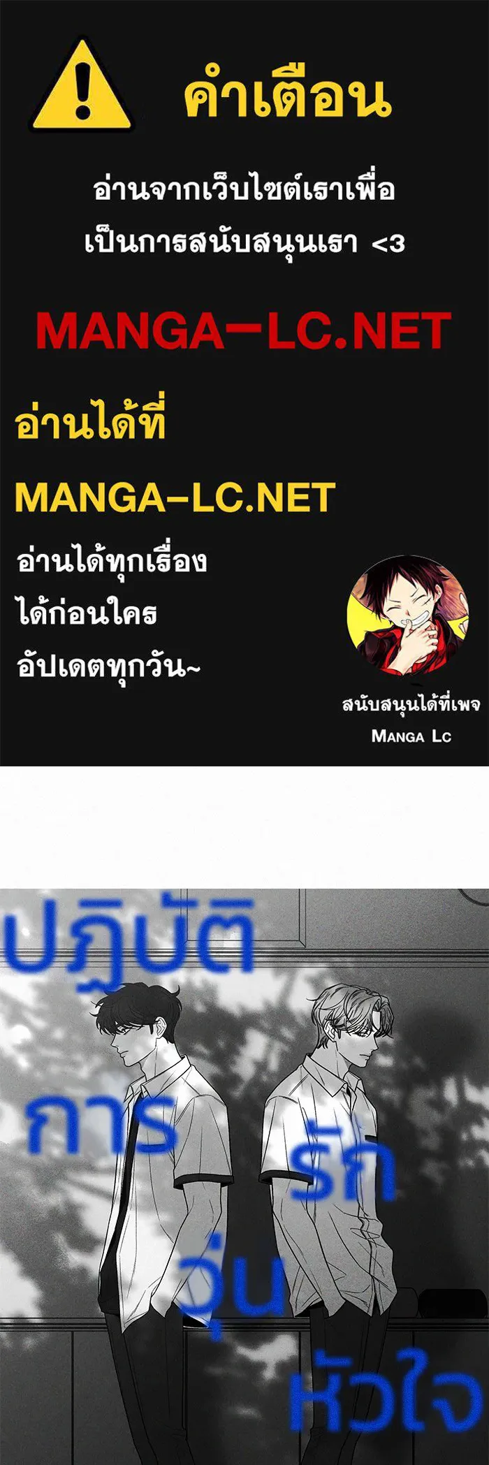 ปฏิบัติการรักวุ่นหัวใจ ตอนที่ 79 รูปที่ 1