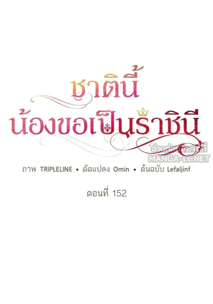 ชาตินี้น้องขอ ตอนที่ 152 รูปที่ 13