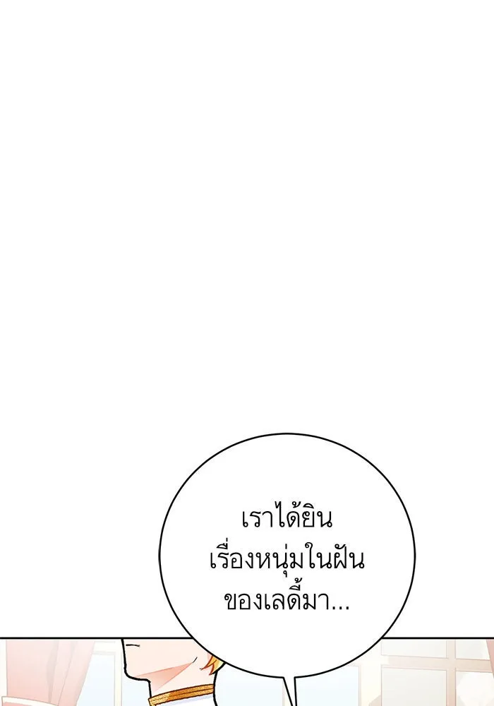 บุตรีดยุกขอไม่แต่งงานbrกับหนุ่มในฝัน ตอนที่ 17 รูปที่ 5