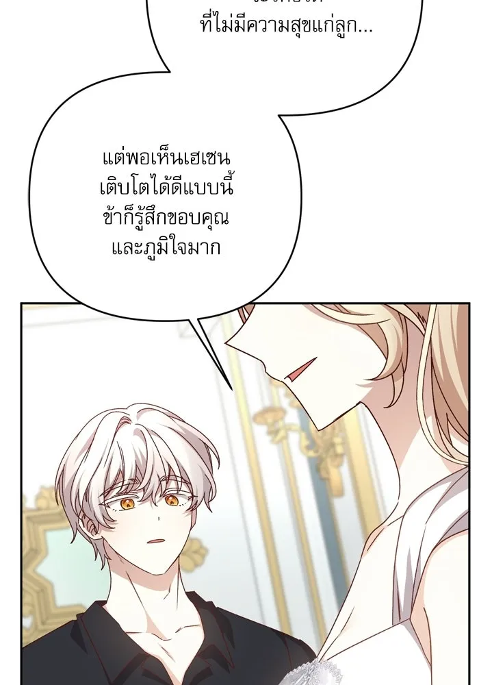 เกิดใหม่คราวนี้ ขอเป็นคนดีดูสักครั้ง ตอนที่ ตอนพิเศษ 4 รูปที่ 83