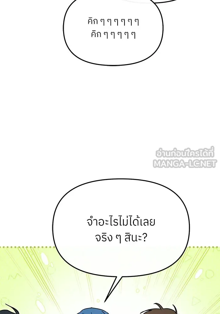 ย้อนเวลามาเป็นมักเน่ ตอนที่ 85 รูปที่ 78