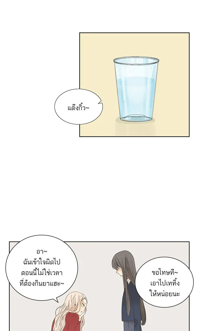 ฉันมันร้าย หรือเพราะโลกไม่น่ารัก ตอนที่ 2 รูปที่ 16