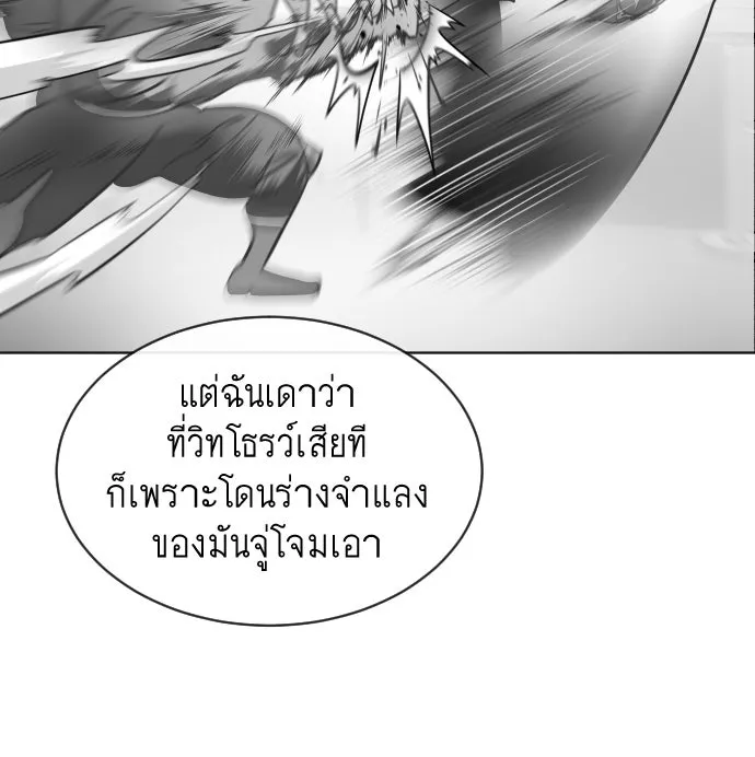 ยุคแห่งยอดมนุษย์ ตอนที่ 17 รูปที่ 82