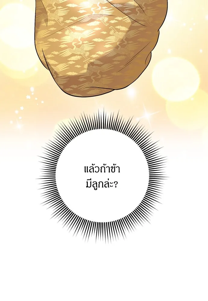 ข้าเนี่ยนะเป็นพระสนม ตอนที่ 31 ข้ายังไม่ได้เตรียมใจ รูปที่ 61