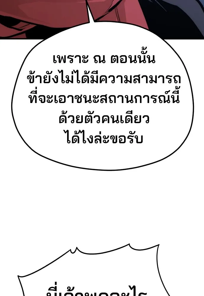 เส้นทางสู่เทพมาร ตอนที่ 101 รูปที่ 124