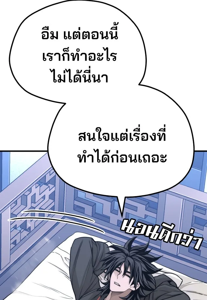 เส้นทางสู่เทพมาร ตอนที่ 57 รูปที่ 181