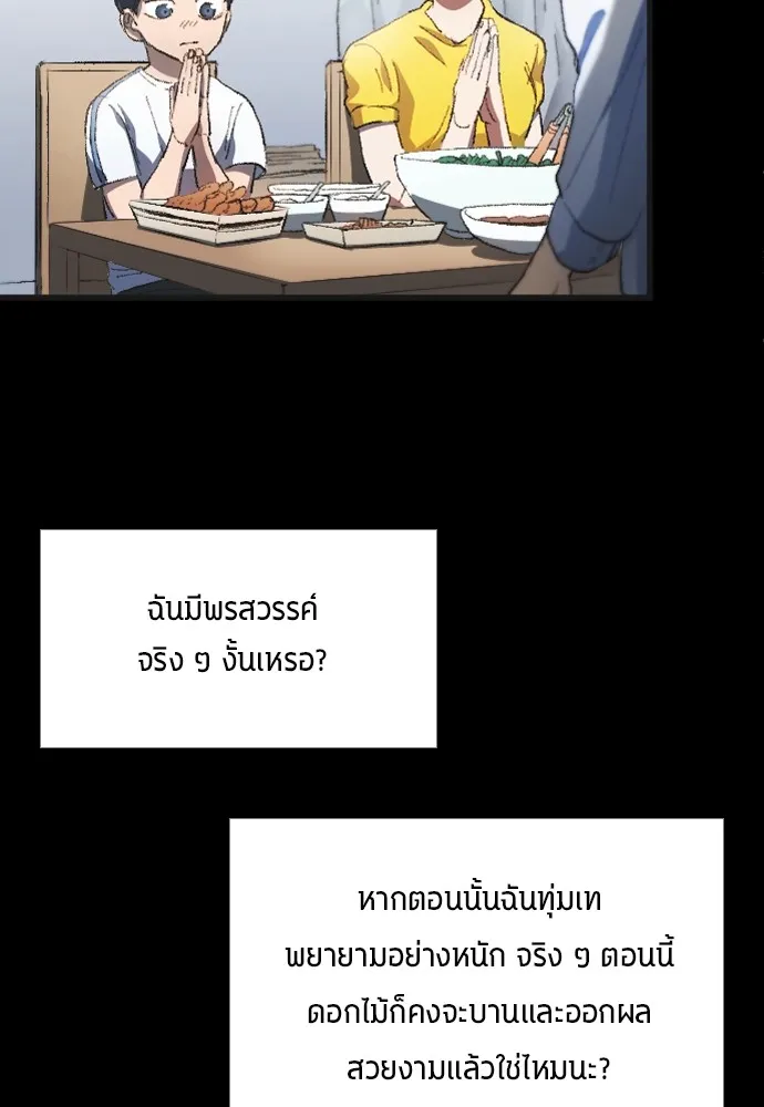 นักเตะแข้งสวรรค์ ตอนที่ 1 รูปที่ 37