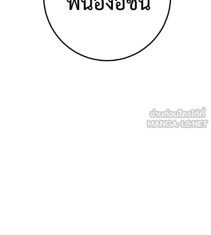 เรียกฉันว่าพระเจ้า ตอนที่ 53 รูปที่ 189