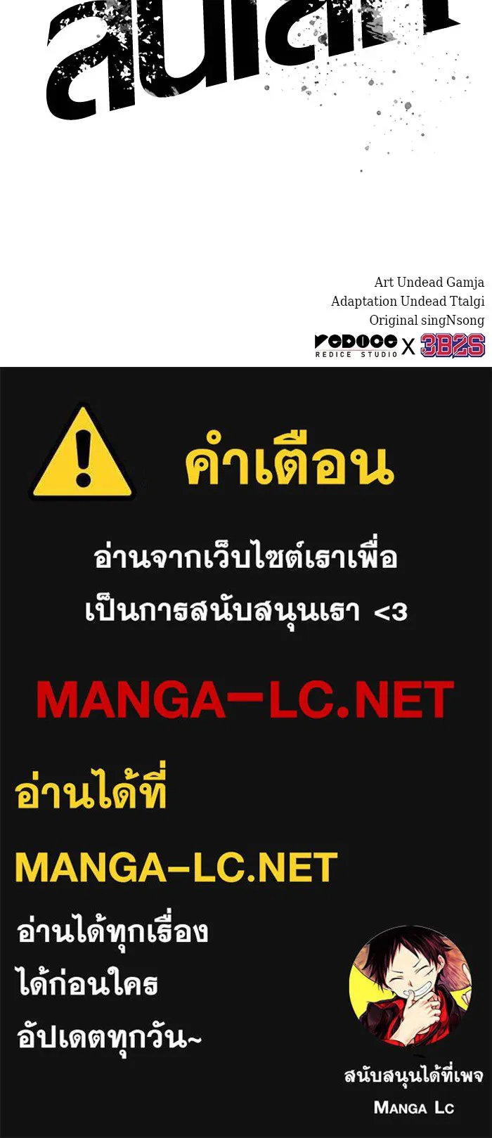 หลังวันสิ้นโลก ตอนที่ 188 รูปที่ 139
