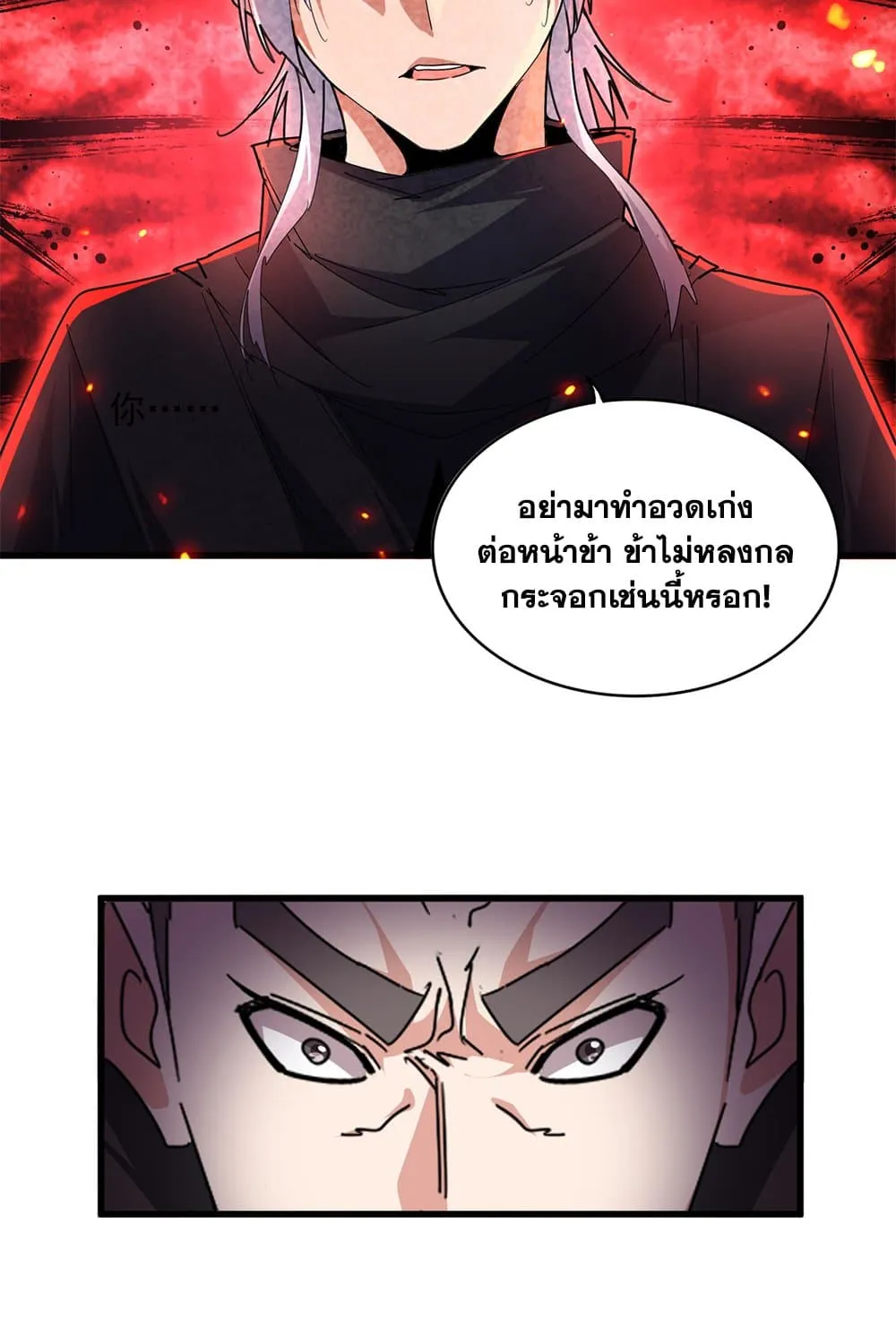 Magic Emperor ราชาจอมเวทย_ ตอนที่ ตอนที่ 682 รูปที่ 43