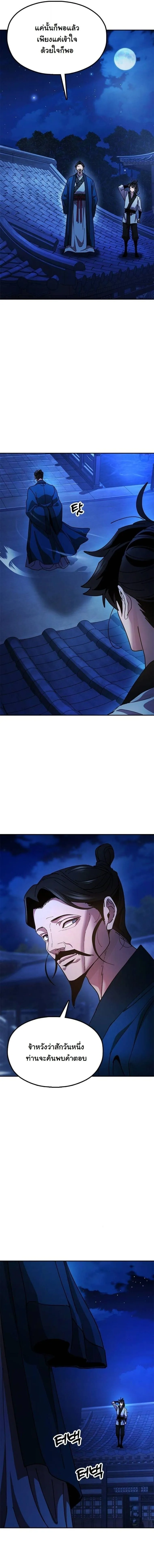 Chronicles of the Lazy Sovereign บ_นท_กของราชาจอมข_เก_ยจ ตอนที่ ตอนที่ 14 รูปที่ 50