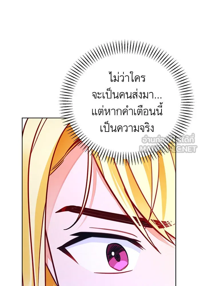 บุตรีดยุกขอไม่แต่งงานbrกับหนุ่มในฝัน ตอนที่ 41 รูปที่ 30