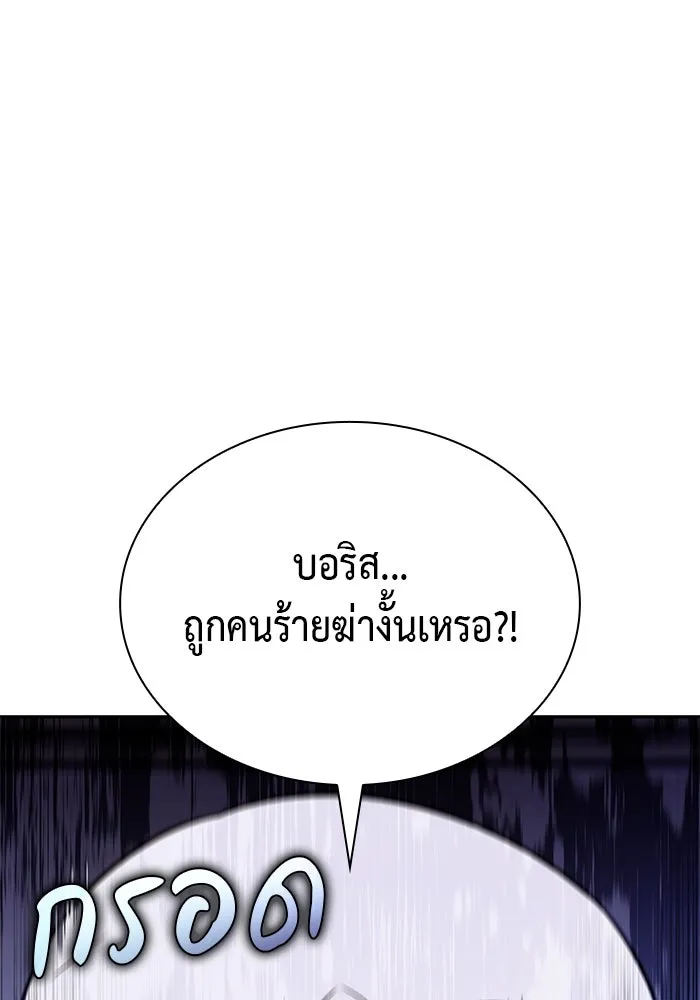 ลูกชายคนเล็กของดยุกคือมือสังหาร ตอนที่ 83 รูปที่ 140