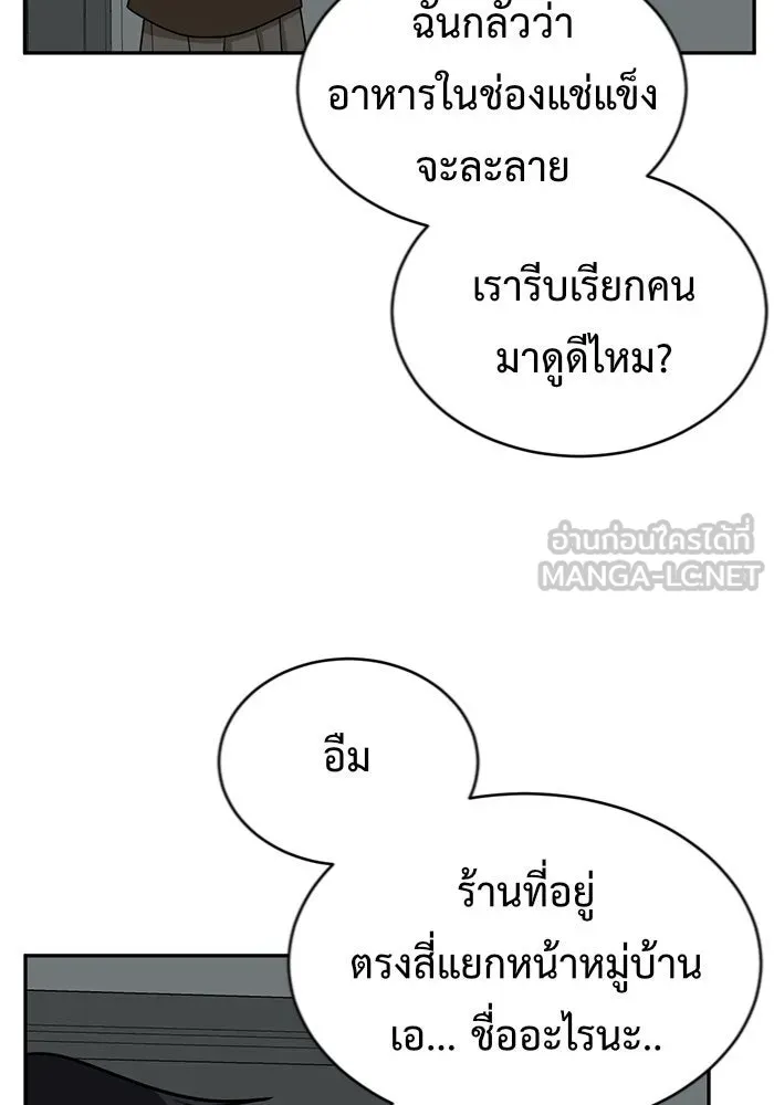 ช่วยเปลี่ยนฉันที ตอนที่ 125. ฮันซองจิน 3 รูปที่ 45